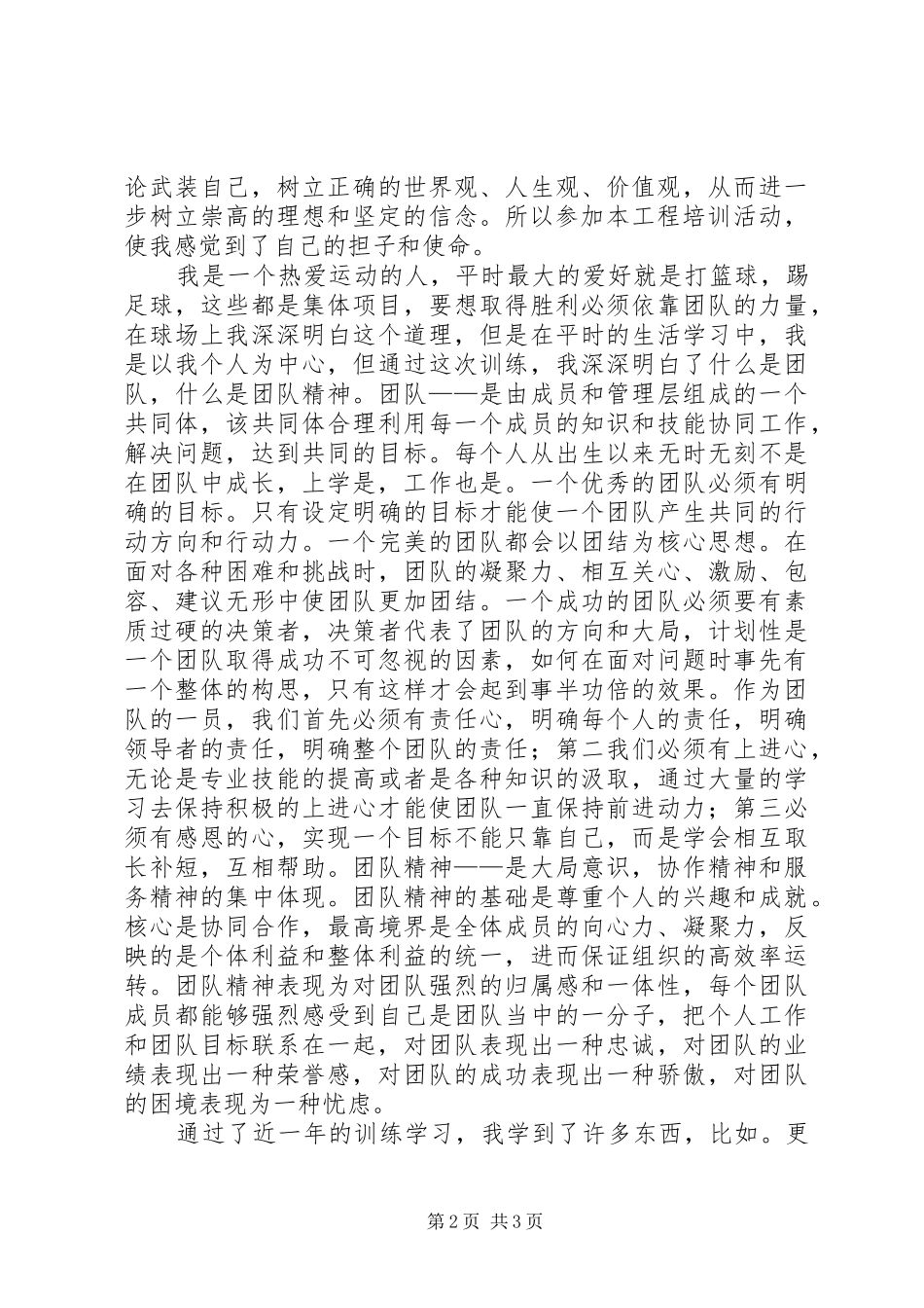 “青年马克思主义培养工程”学习心得[1]_第2页