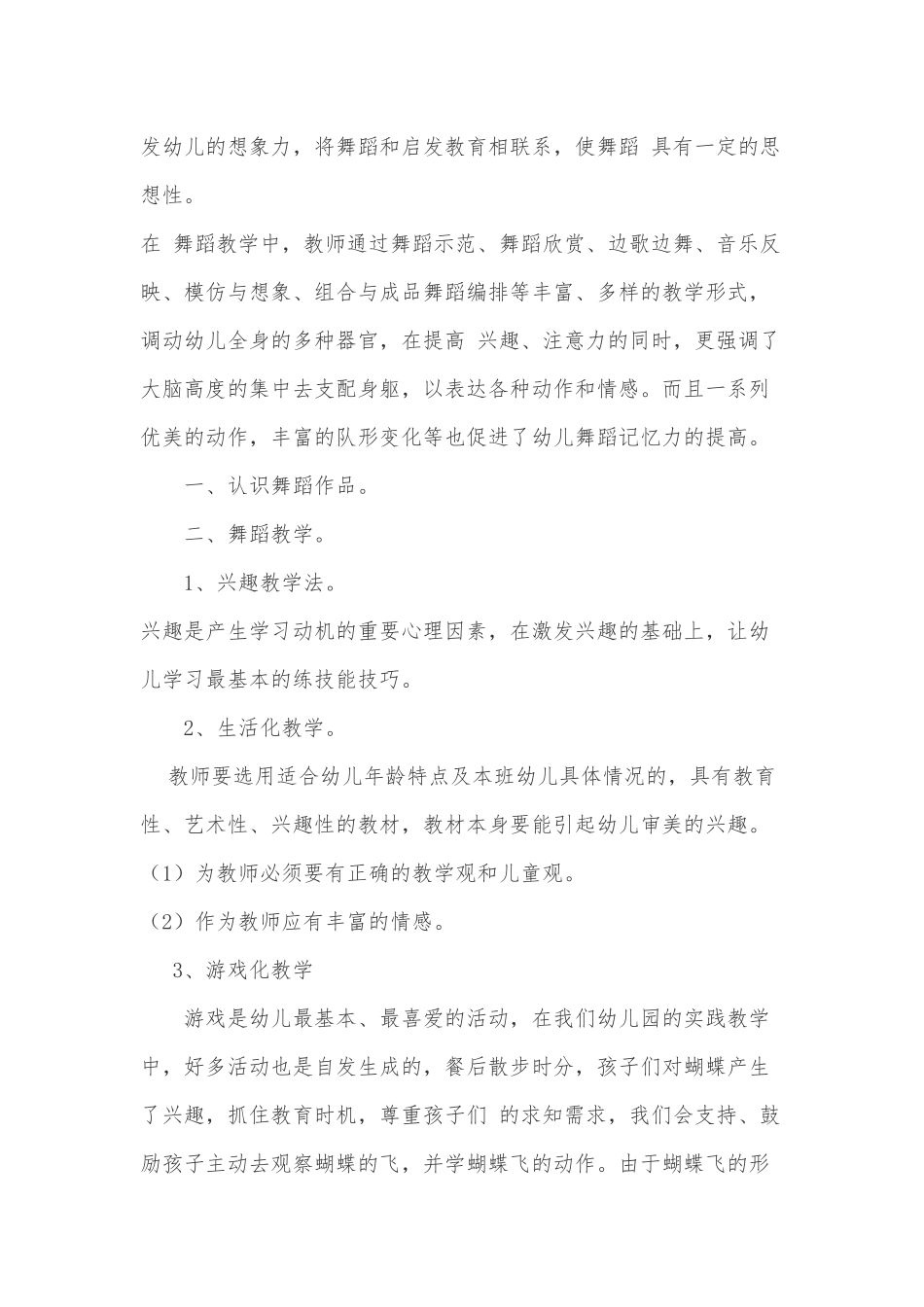 《我们来跳民族舞》观摩体会宋乐_第2页