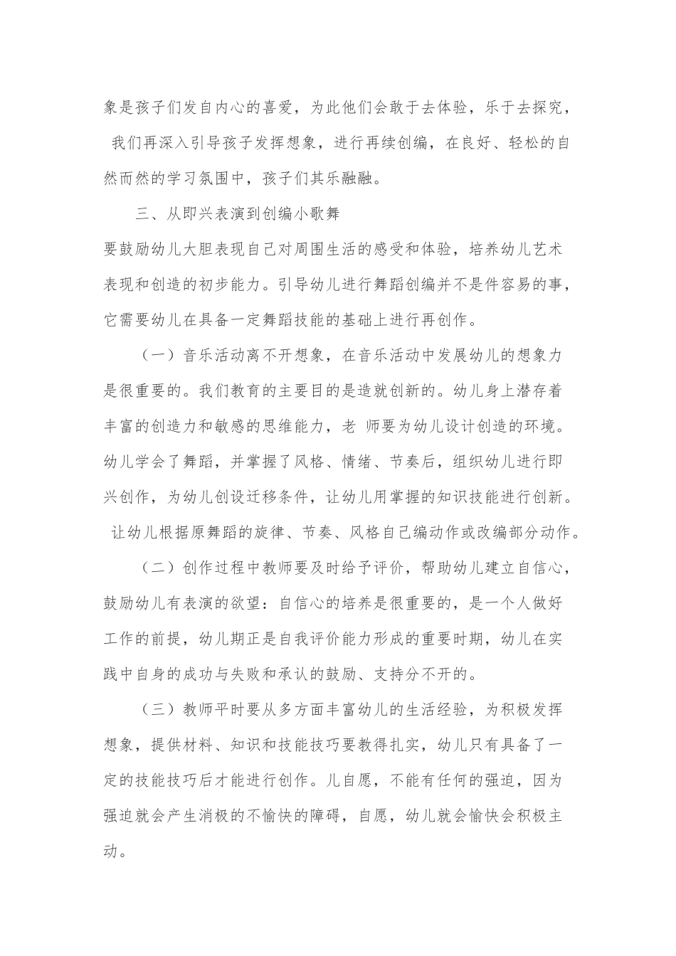 《我们来跳民族舞》观摩体会宋乐_第3页