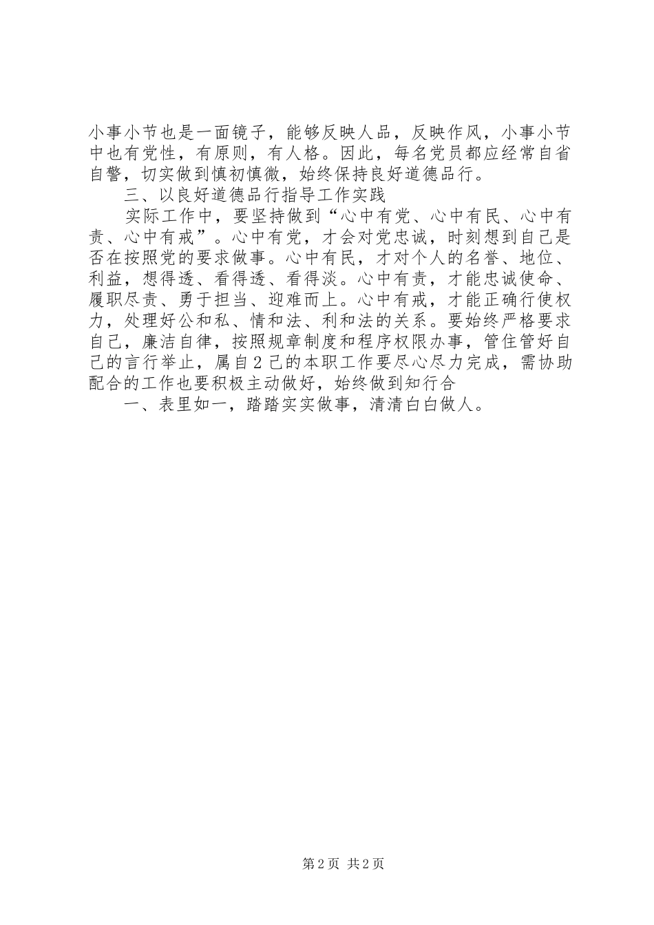 “两学一做”第三季度个人学习心得体会2 (5)_第2页