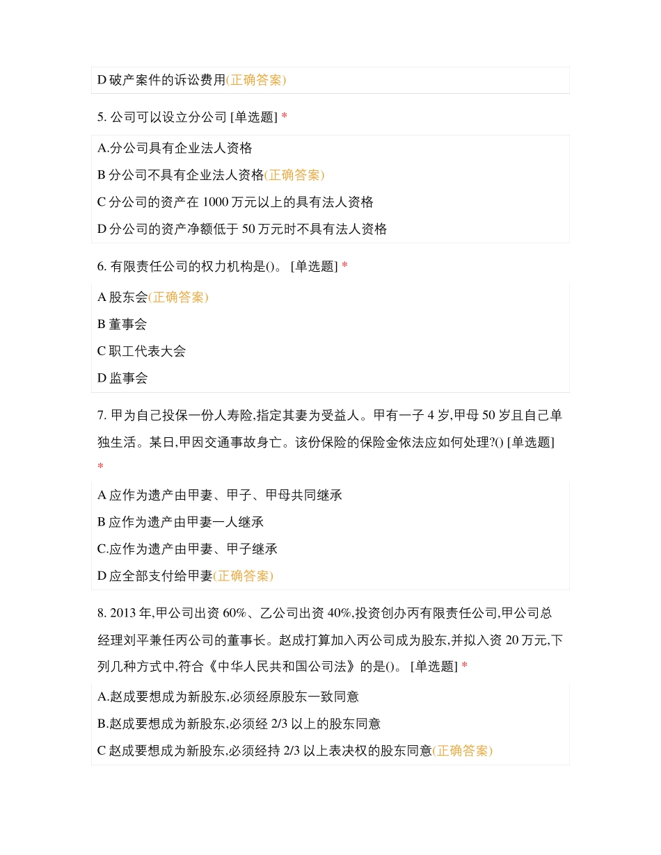 商法测试题及答案_第2页