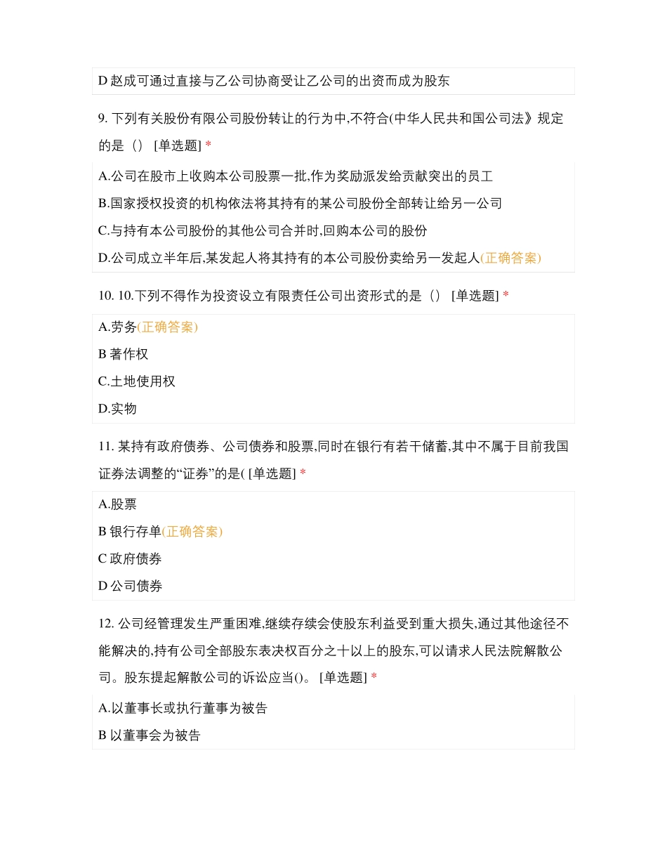 商法测试题及答案_第3页