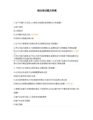 商法测试题及答案