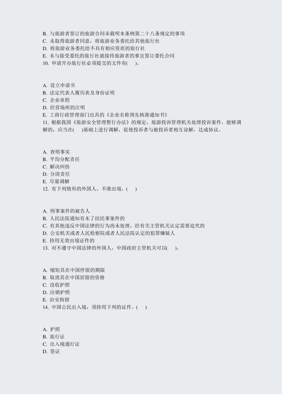 导游法规-旅游政策与法规六真题-无答案_第3页