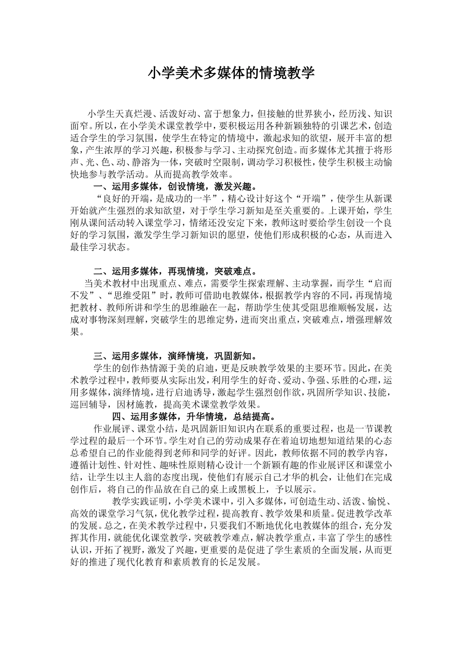 小学美术多媒体的情境教学_第1页