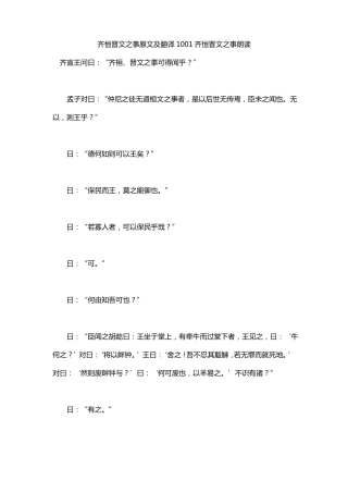 齐恒晋文之事原文及翻译1001齐恒晋文之事朗读