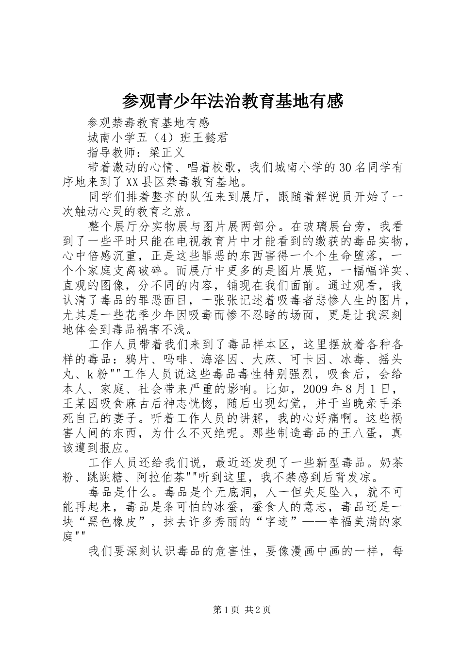 参观青少年法治教育基地有感_第1页