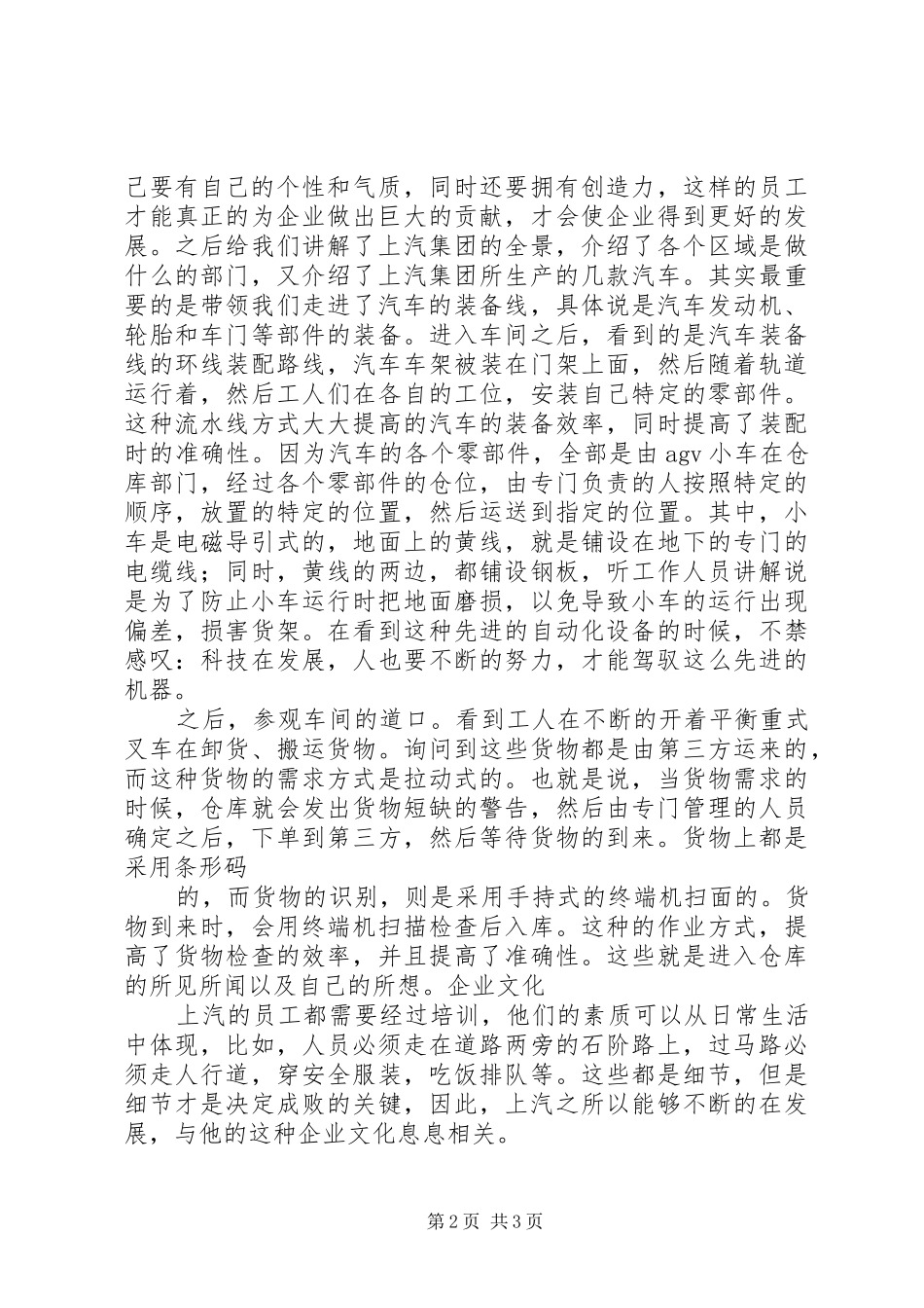 统一集团参观感想_第2页