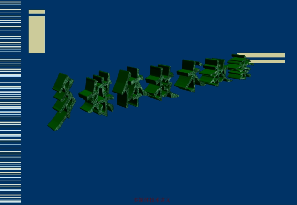 多媒体技术基础_第1页