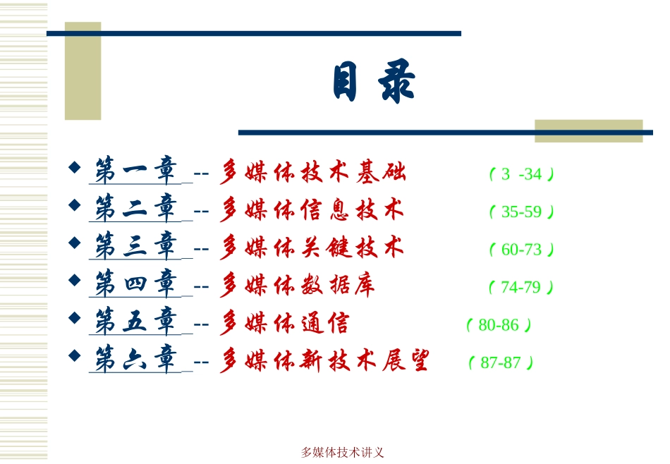 多媒体技术基础_第2页