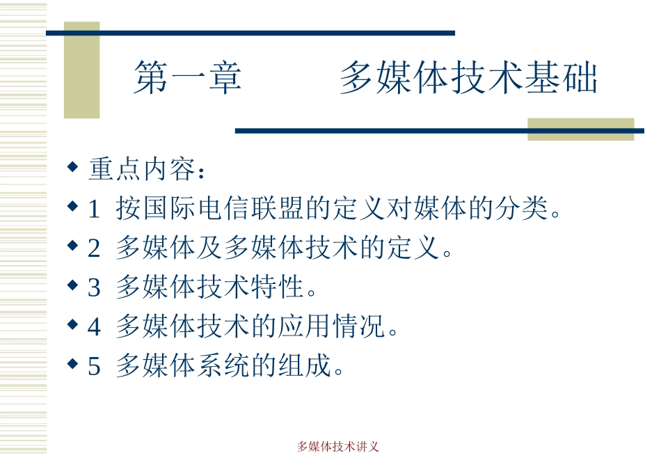 多媒体技术基础_第3页