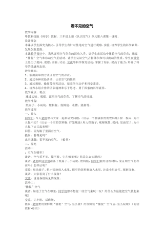 看不见的空气