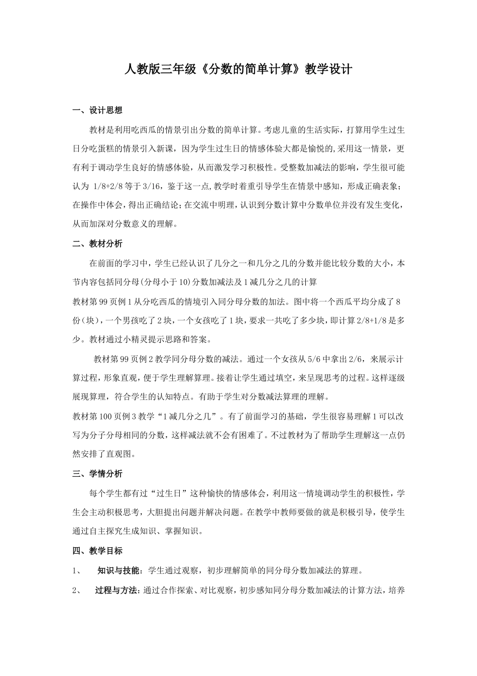 分数的简单计算_第1页