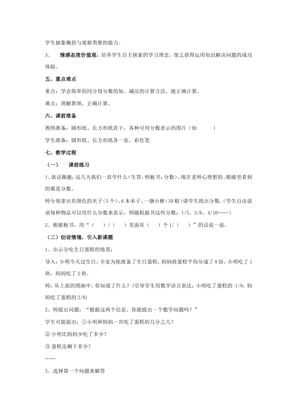 分数的简单计算_第2页