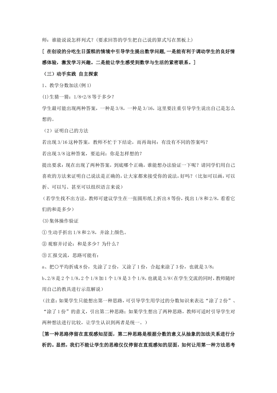 分数的简单计算_第3页