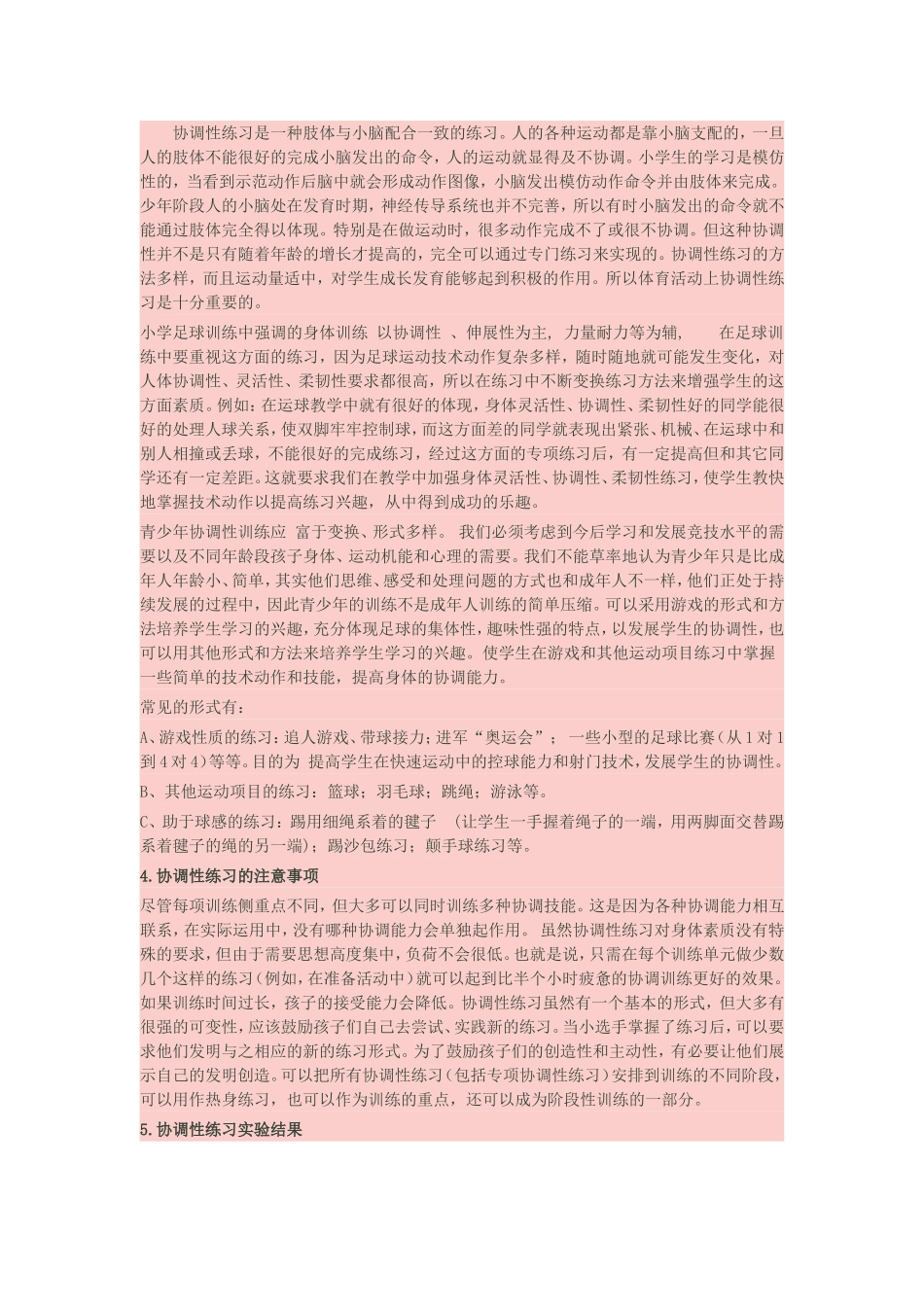 浅谈小学足球训练中的协调性练习_第2页