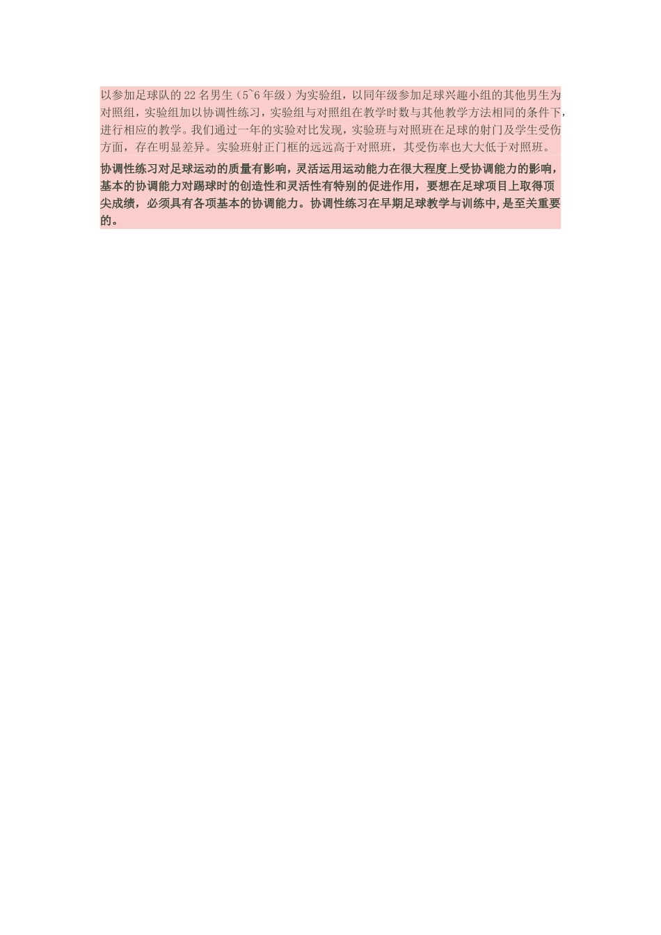浅谈小学足球训练中的协调性练习_第3页
