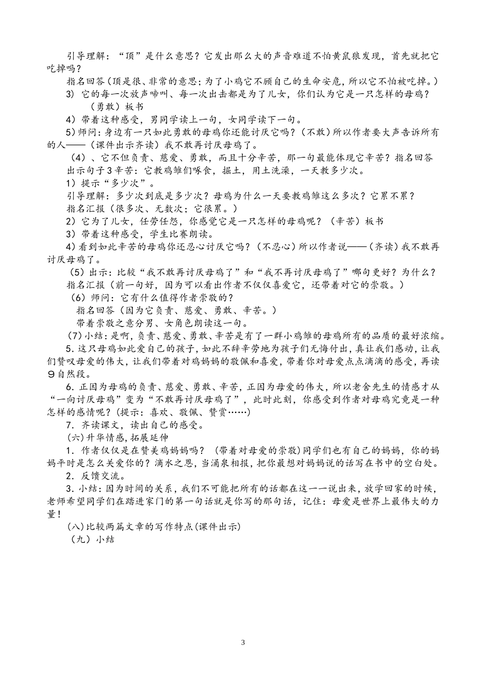 《母鸡》教学设计ok_第3页