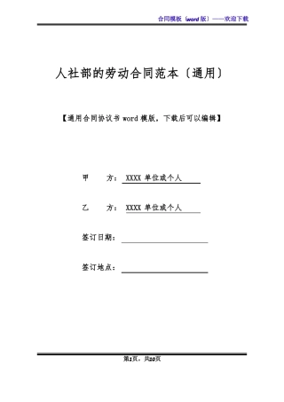 人社部的劳动合同范本通用