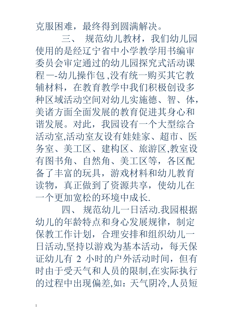 幼儿园防止小学化自查报告_第3页