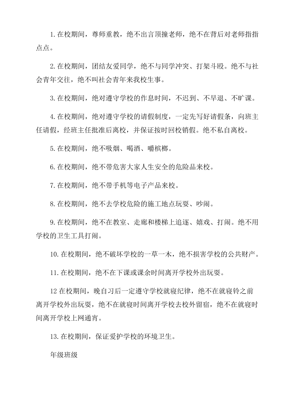 遵守校纪校规的善行承诺书范文五篇_第3页