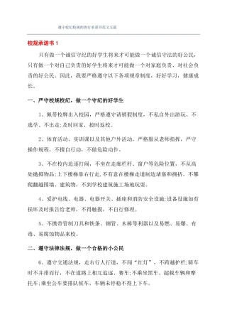 遵守校纪校规的善行承诺书范文五篇