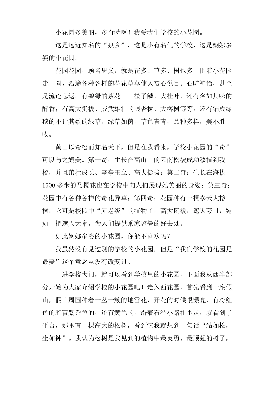 学校的小花园作文范文_第3页