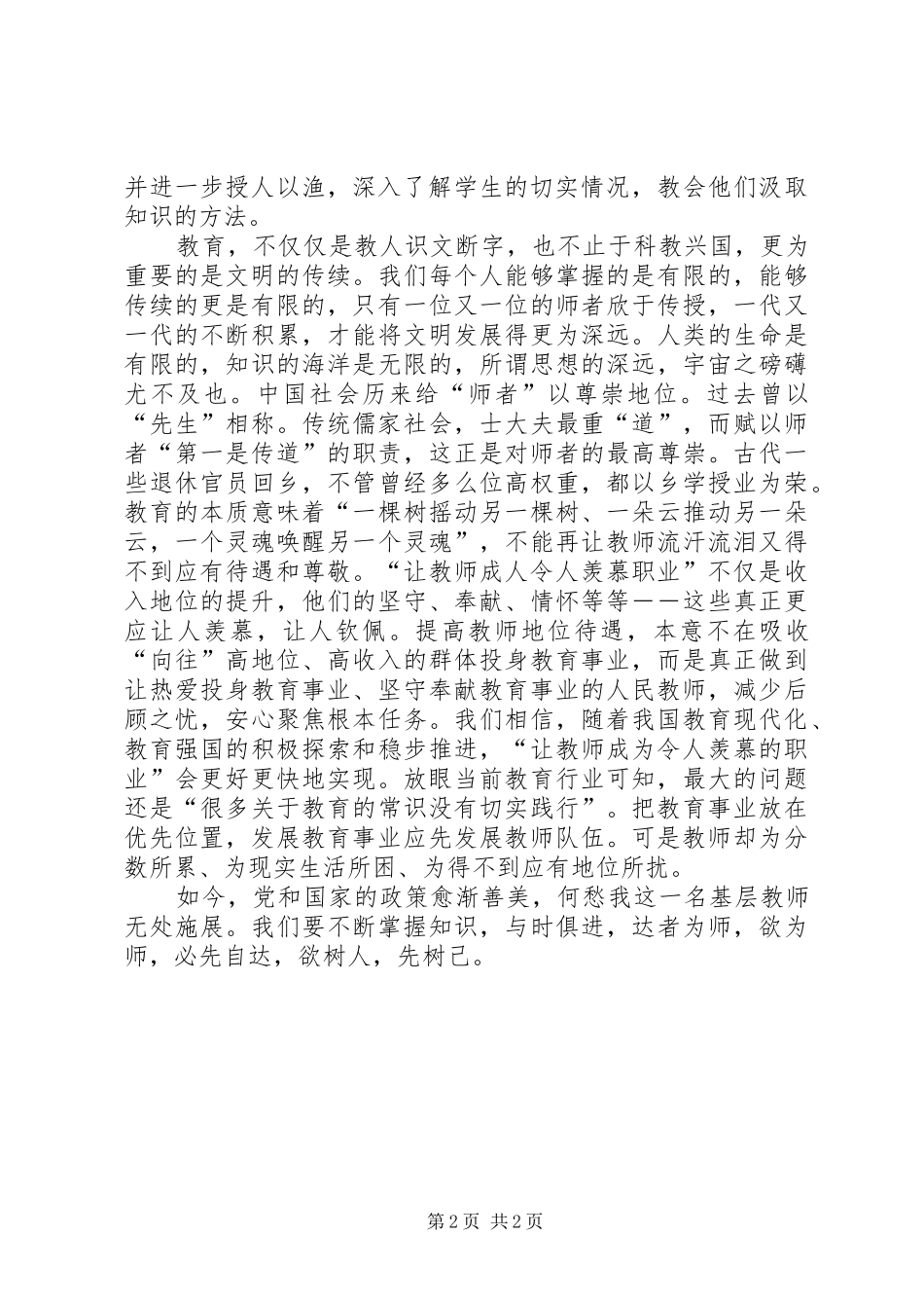 《关于全面深化新时代教师队伍建设改革的意见》的学习心得_第2页
