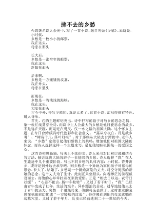 拂不去的乡愁