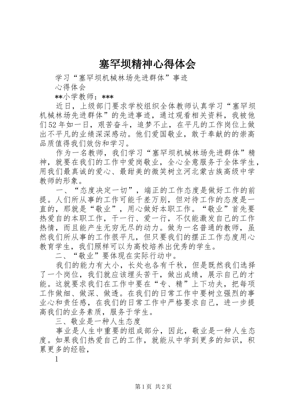 塞罕坝精神心得体会_第1页