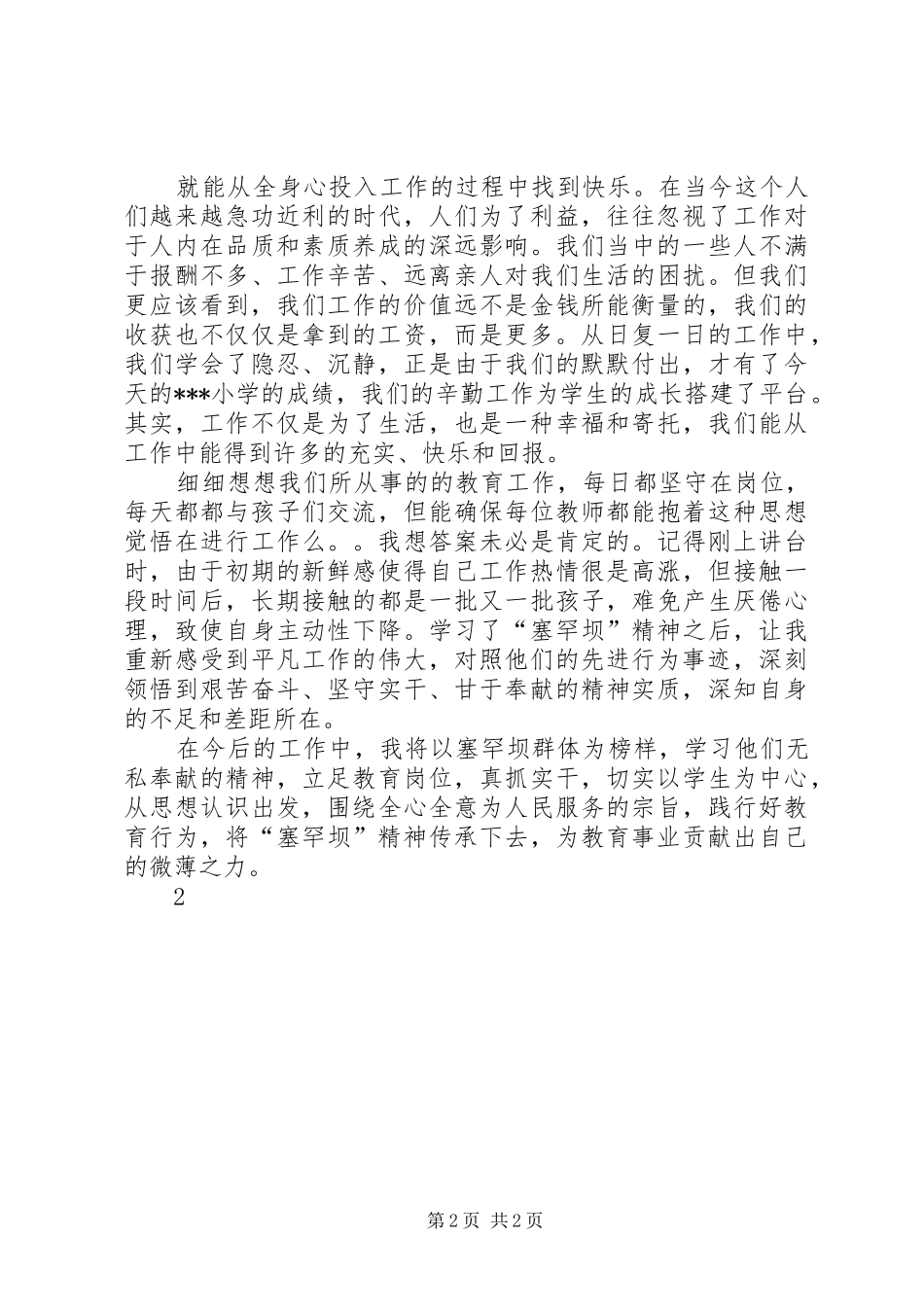 塞罕坝精神心得体会_第2页