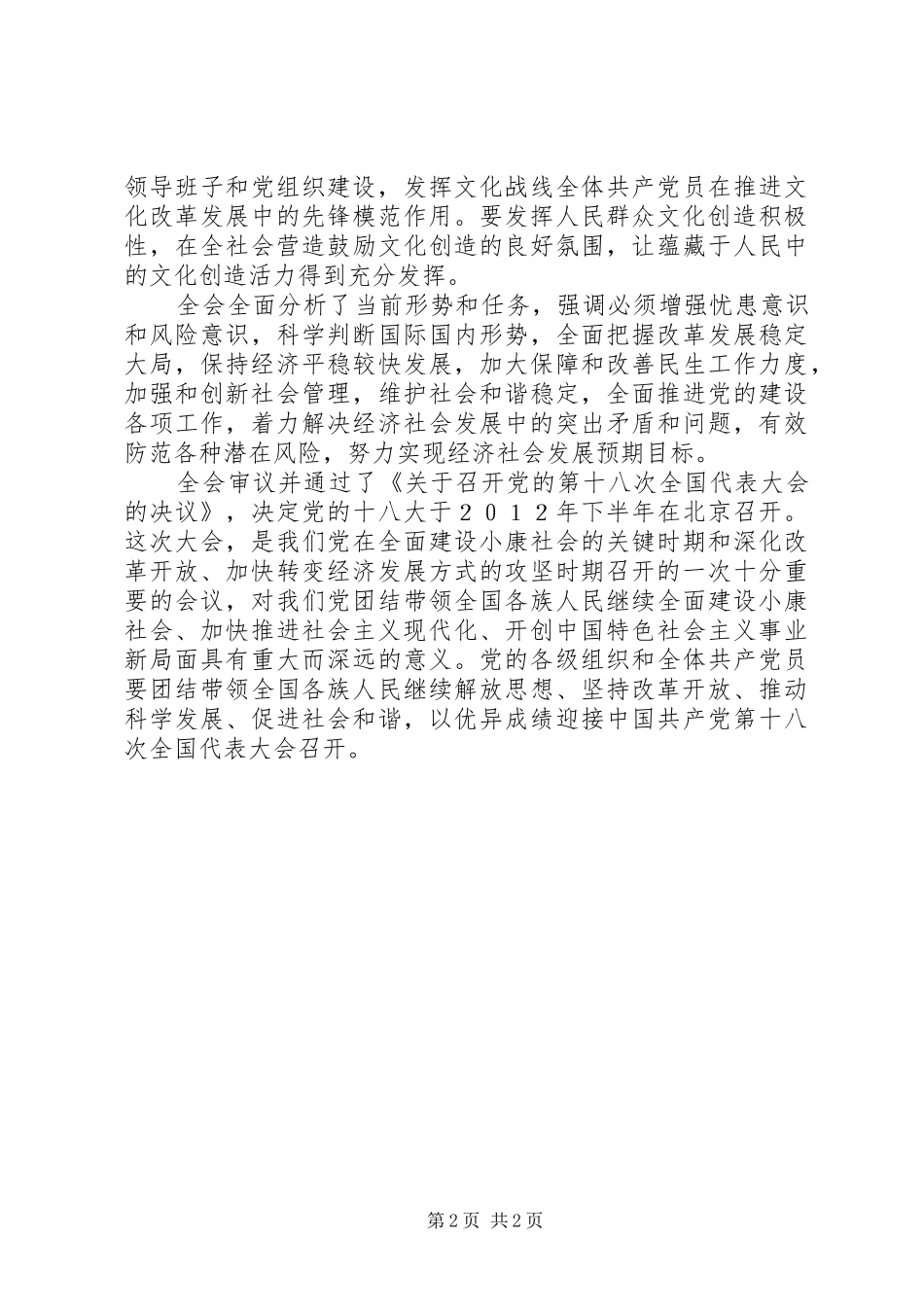 党员干部十七届六中全会精神学习心得_第2页