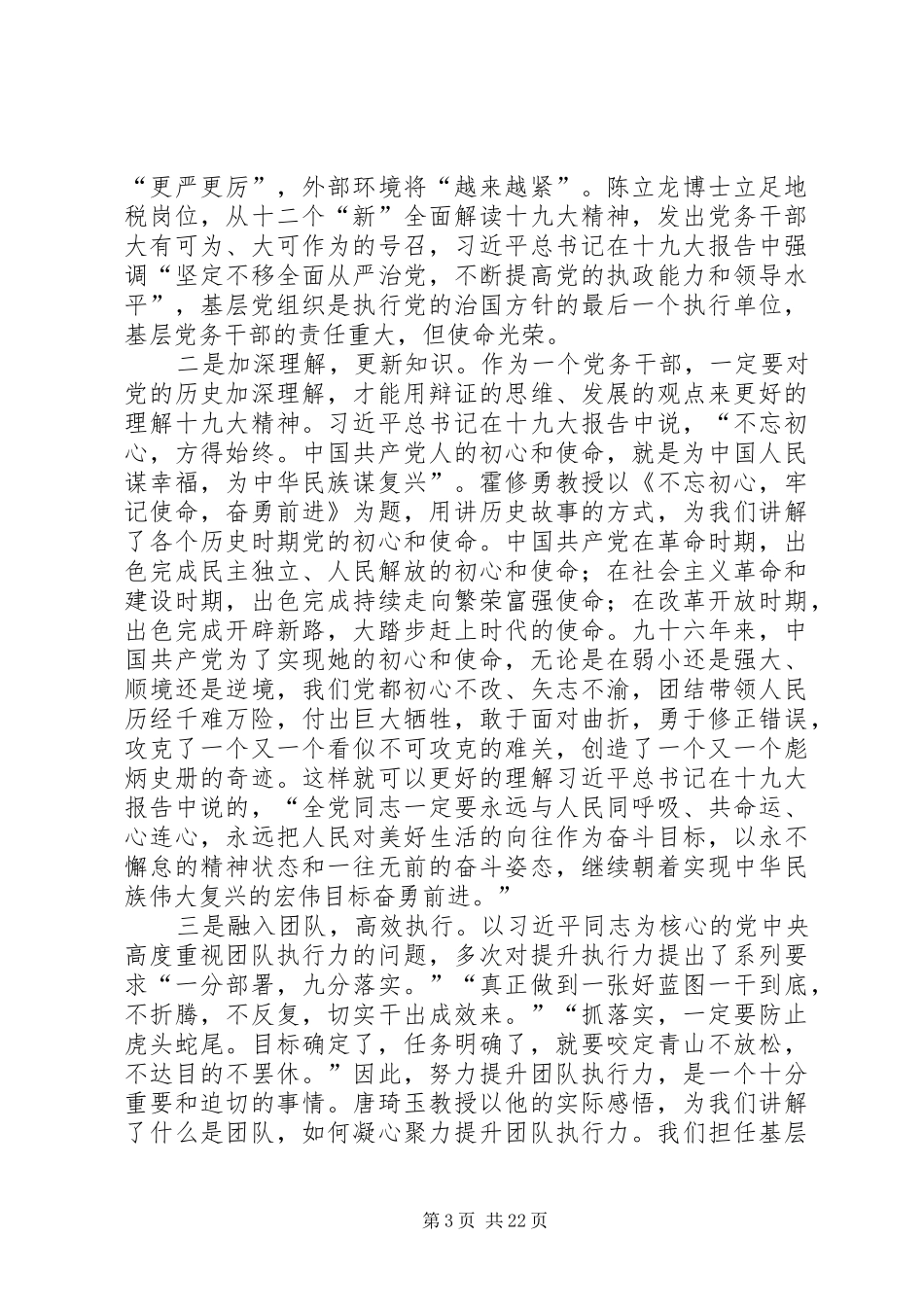 20XX年党务培训心得体会十篇_第3页