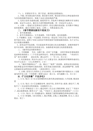 西苑议论文阅读答案