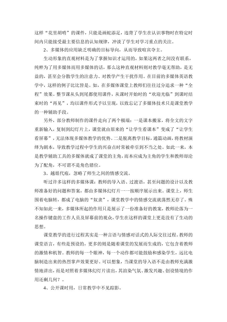 小学英语课堂教学中如何合理有效使用多媒体_第2页