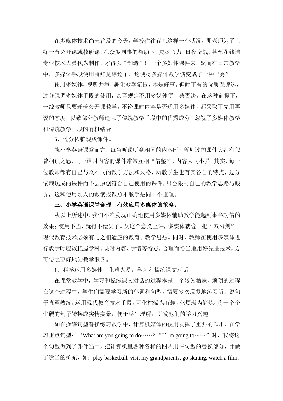 小学英语课堂教学中如何合理有效使用多媒体_第3页