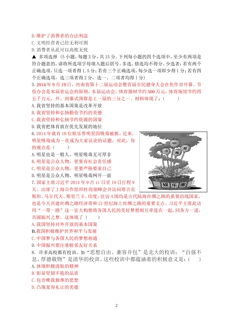 九年级思想品德试卷4_第2页