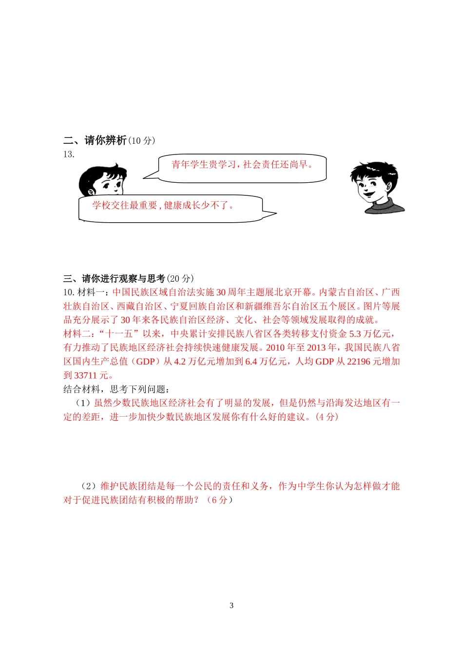 九年级思想品德试卷4_第3页