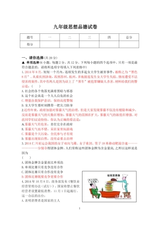 九年级思想品德试卷4
