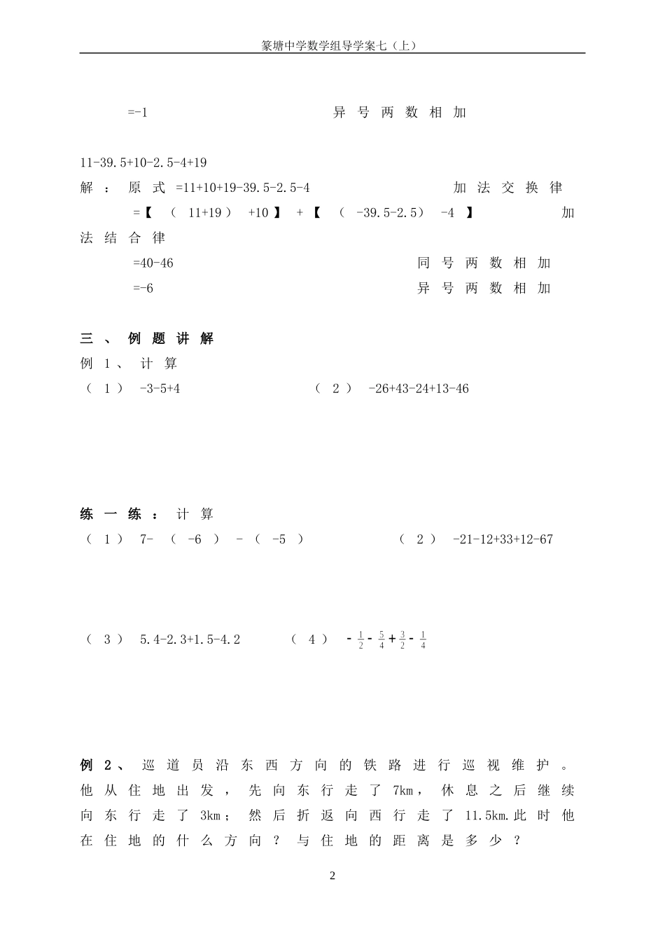 有理数的加法与减法教学案_第2页