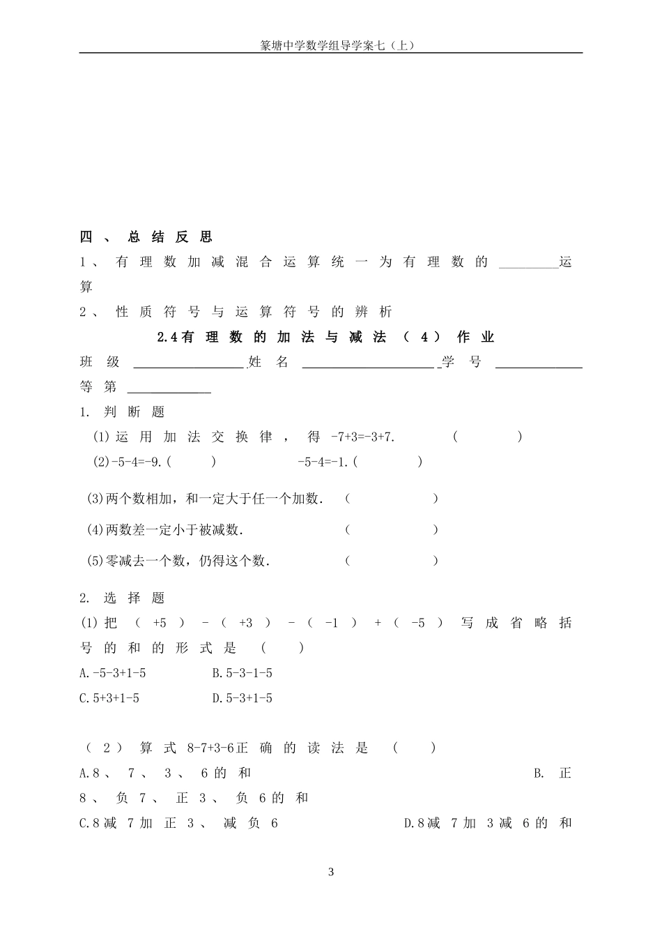 有理数的加法与减法教学案_第3页