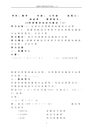 有理数的加法与减法教学案