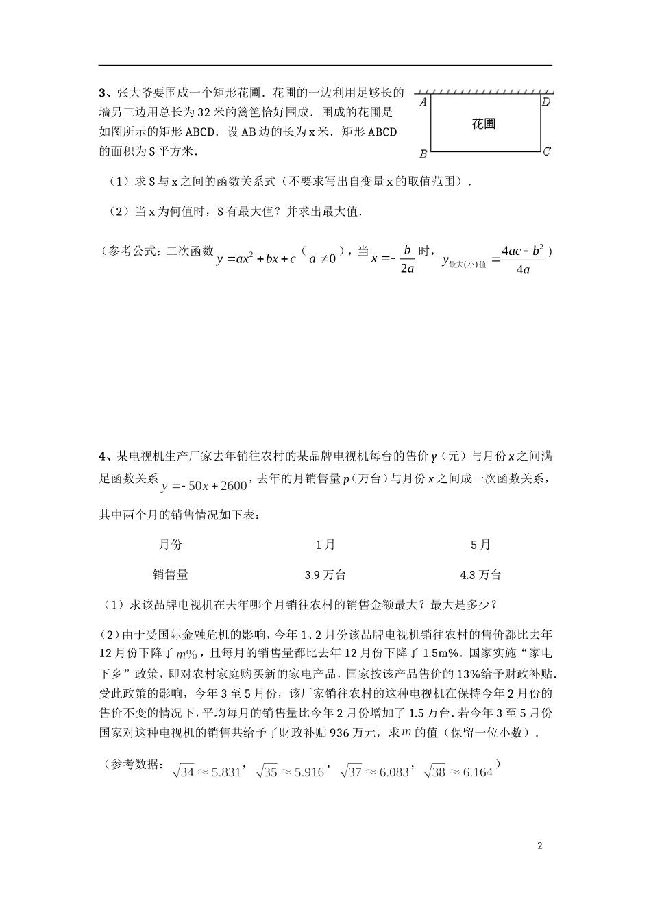 新人教版九年级数学上册+二次函数经典应用题“8”道_第2页