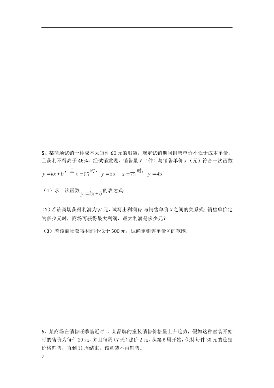 新人教版九年级数学上册+二次函数经典应用题“8”道_第3页