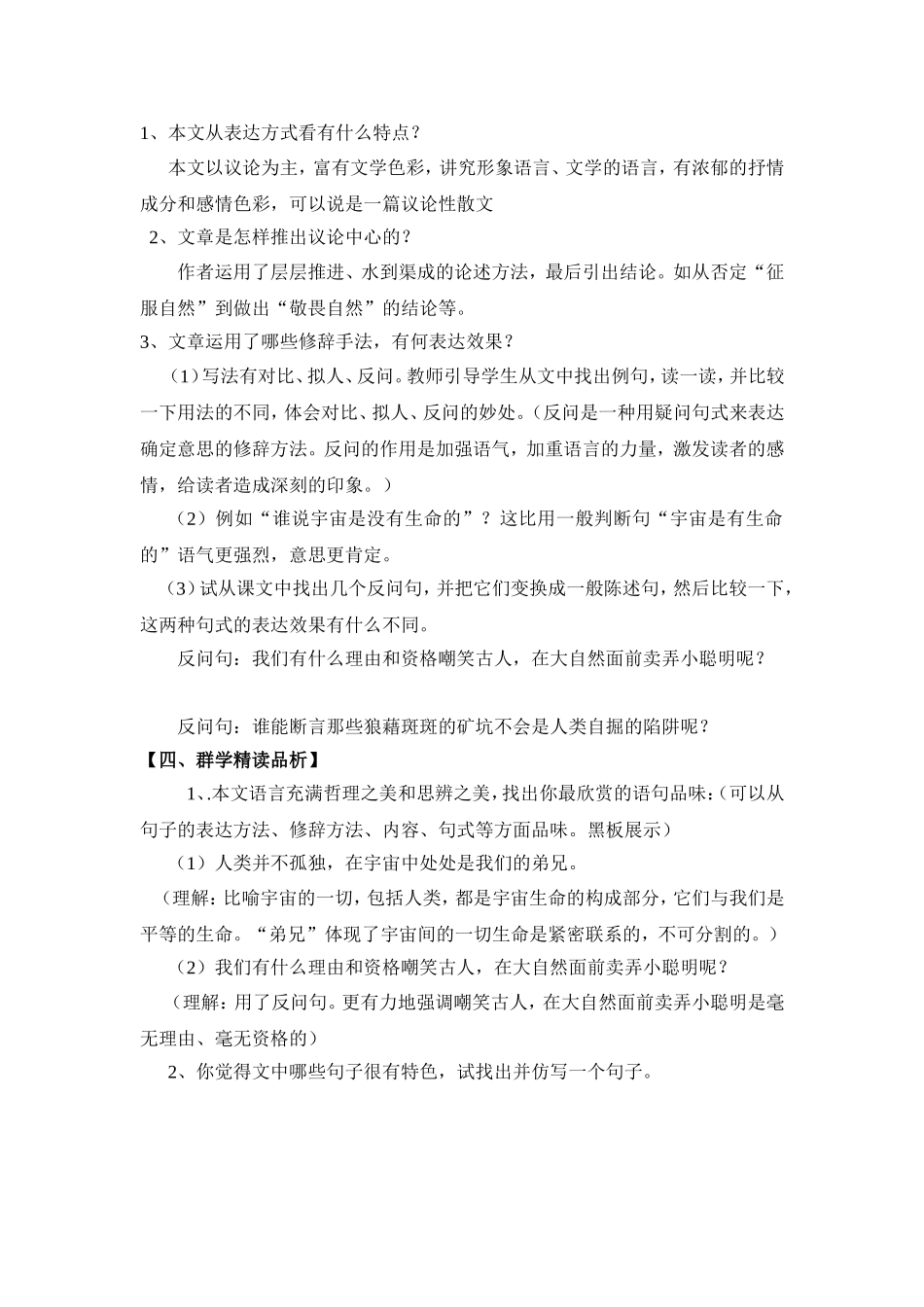 敬畏自然导学案师_第2页