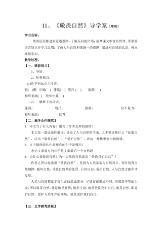 敬畏自然导学案师