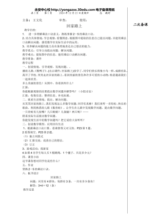 二年级数学上册第五单元回家路上