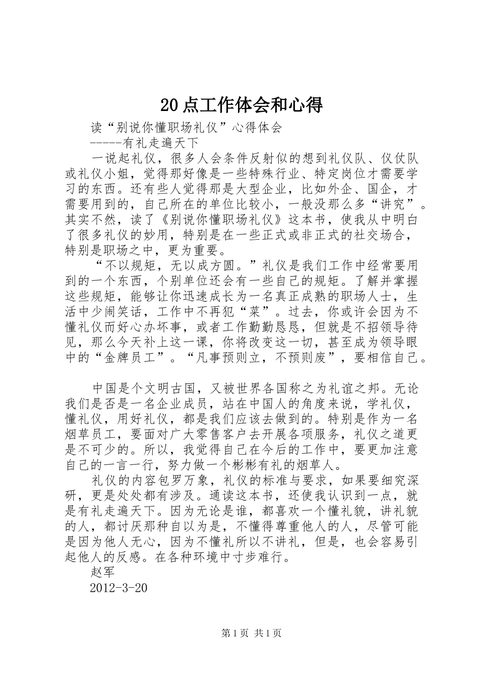 20点工作体会和心得_3_第1页