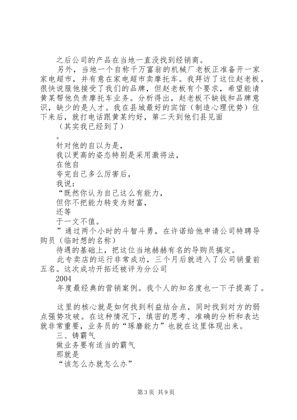 《服装材料与艺术搭配》学习心得[推荐]_第3页