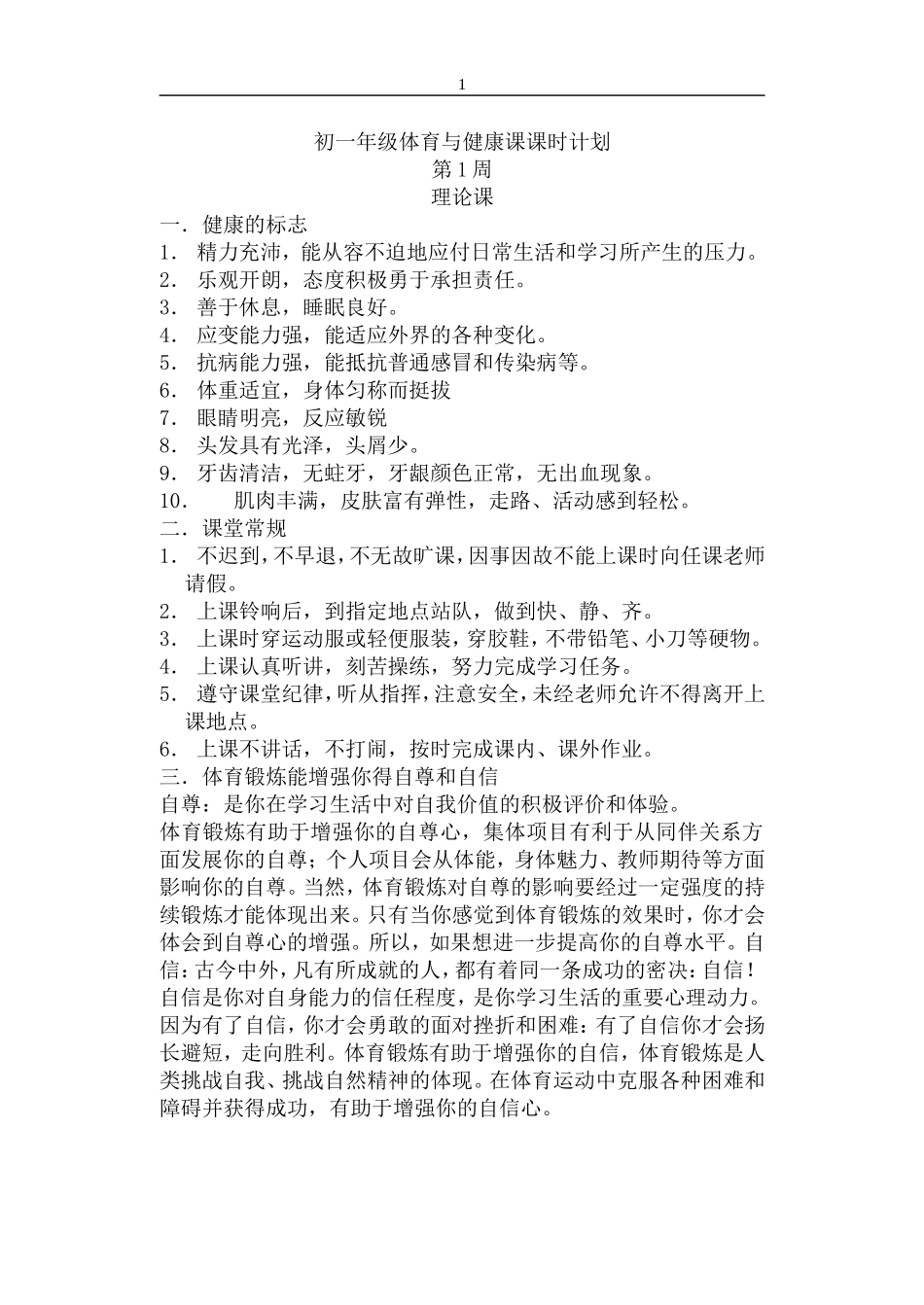 七年级体育教案全集改好_第1页